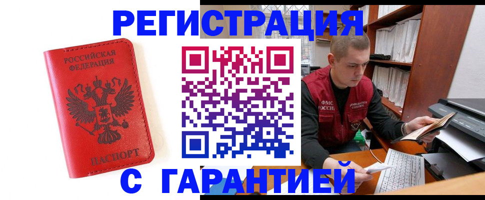 временная прописка в Марий Эл