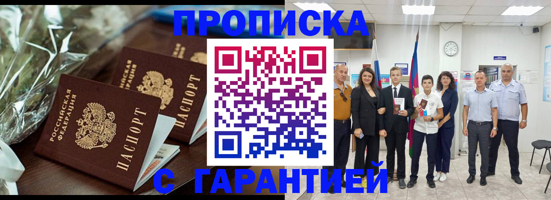 временная прописка в Марий Эл
